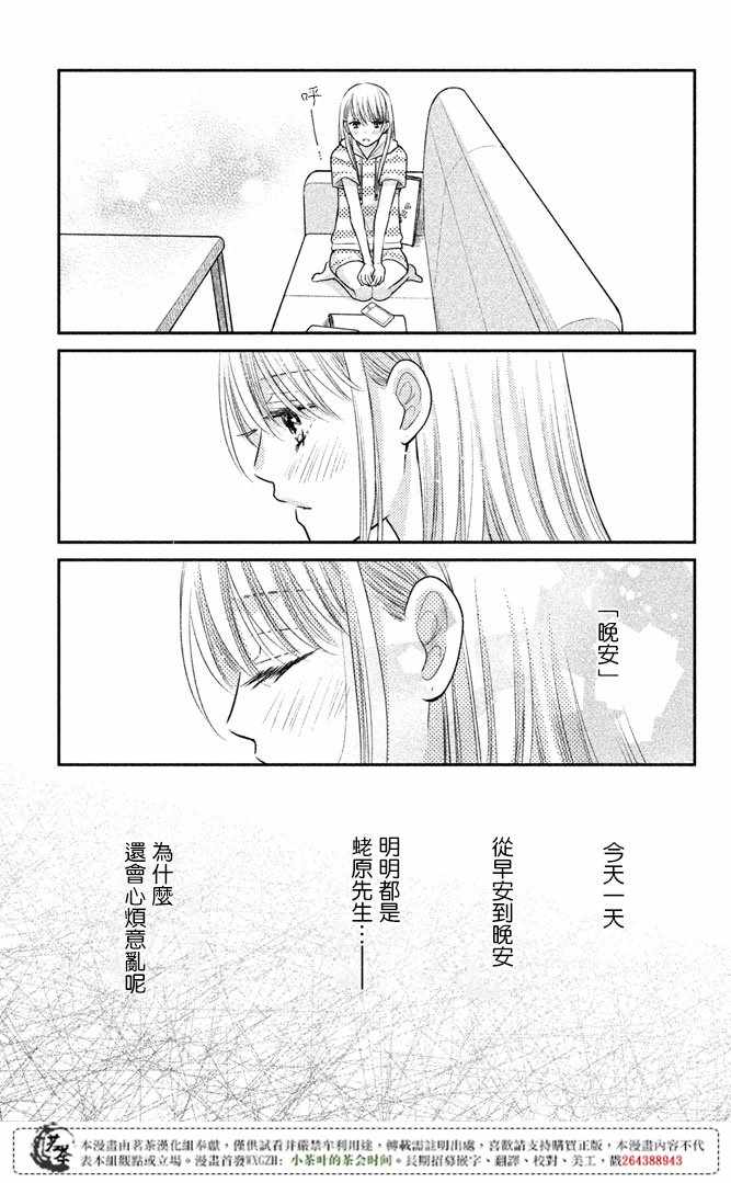 《萌系男友是燃燃的橘色》漫画最新章节第14话免费下拉式在线观看章节第【38】张图片