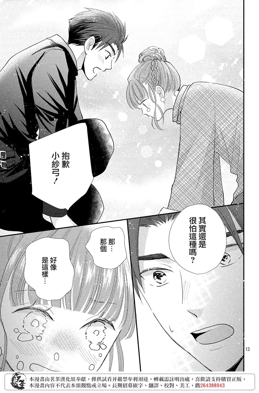 《萌系男友是燃燃的橘色》漫画最新章节第35话免费下拉式在线观看章节第【13】张图片