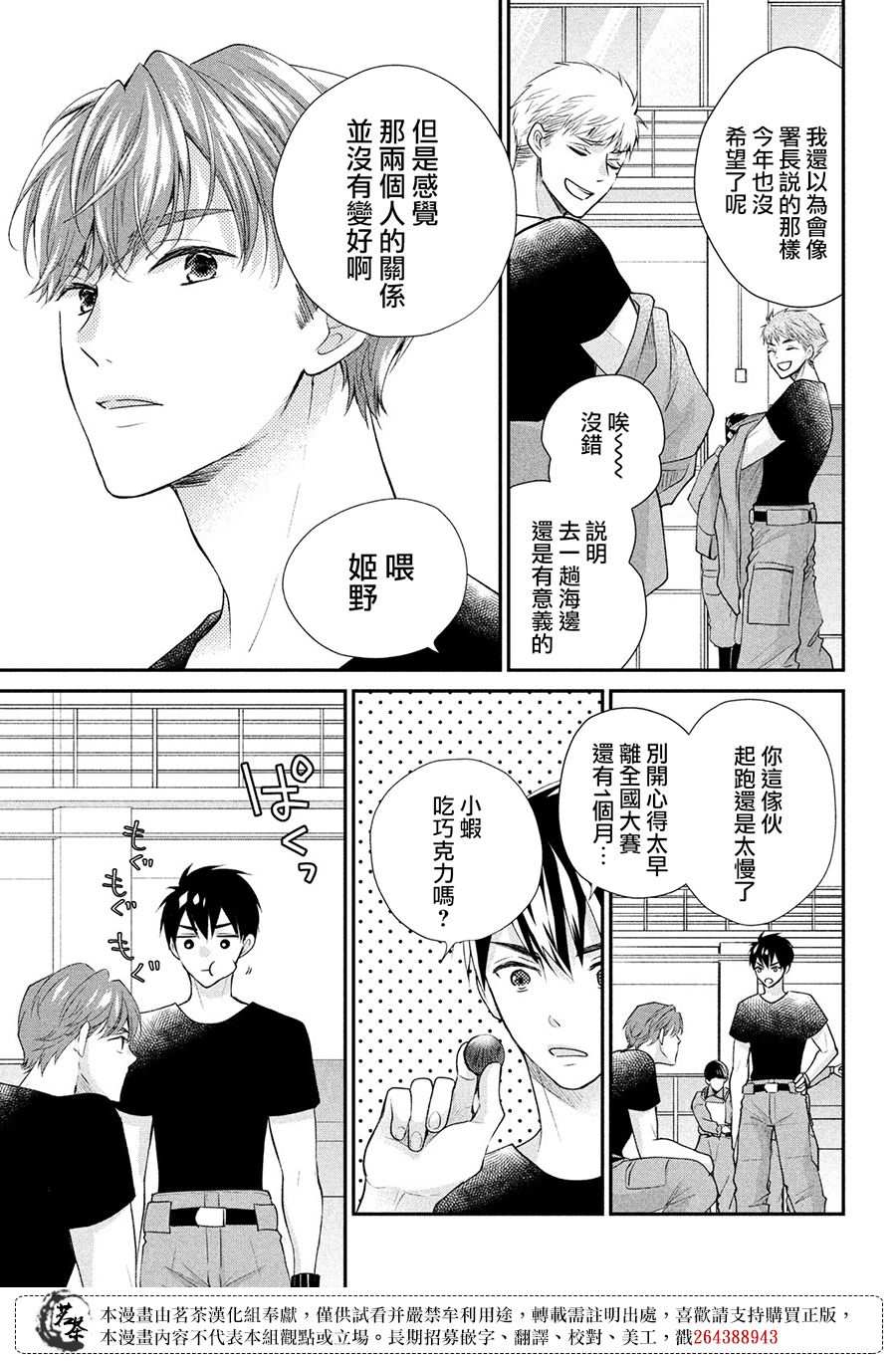 《萌系男友是燃燃的橘色》漫画最新章节第44话 心里话免费下拉式在线观看章节第【7】张图片