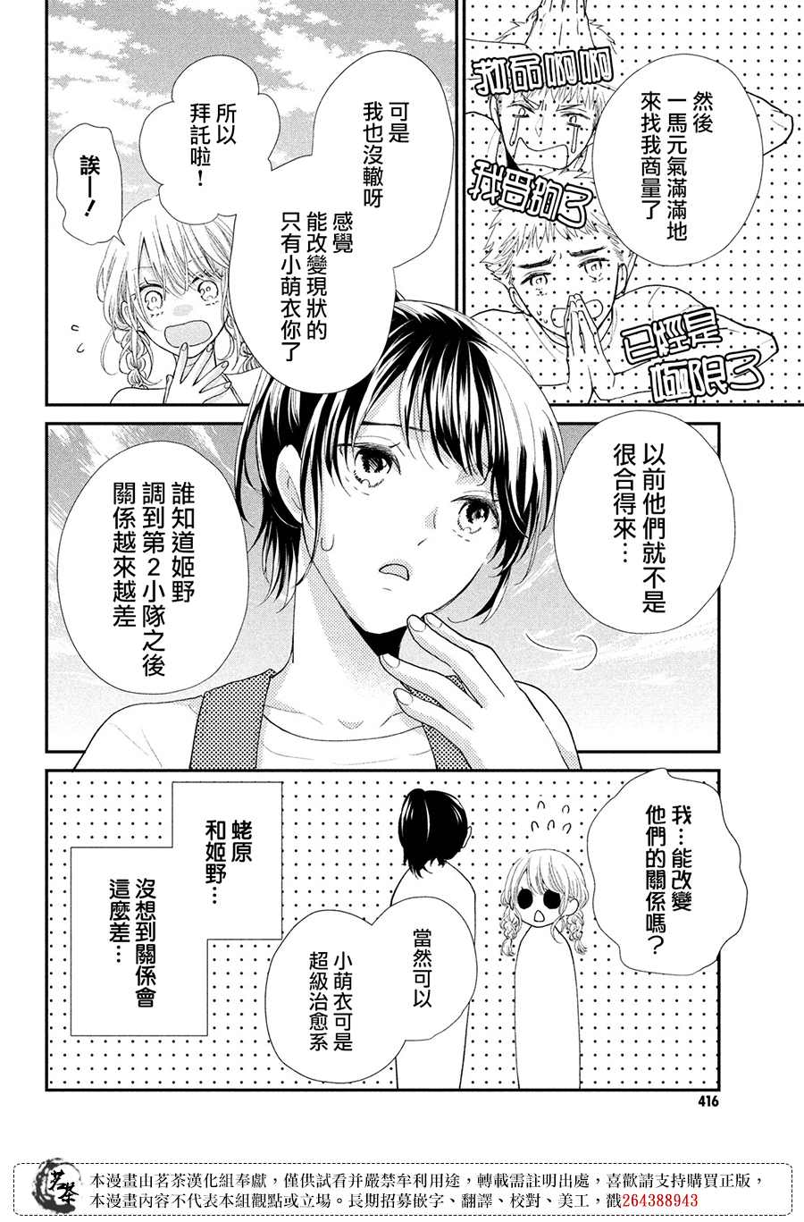 《萌系男友是燃燃的橘色》漫画最新章节第42话免费下拉式在线观看章节第【22】张图片