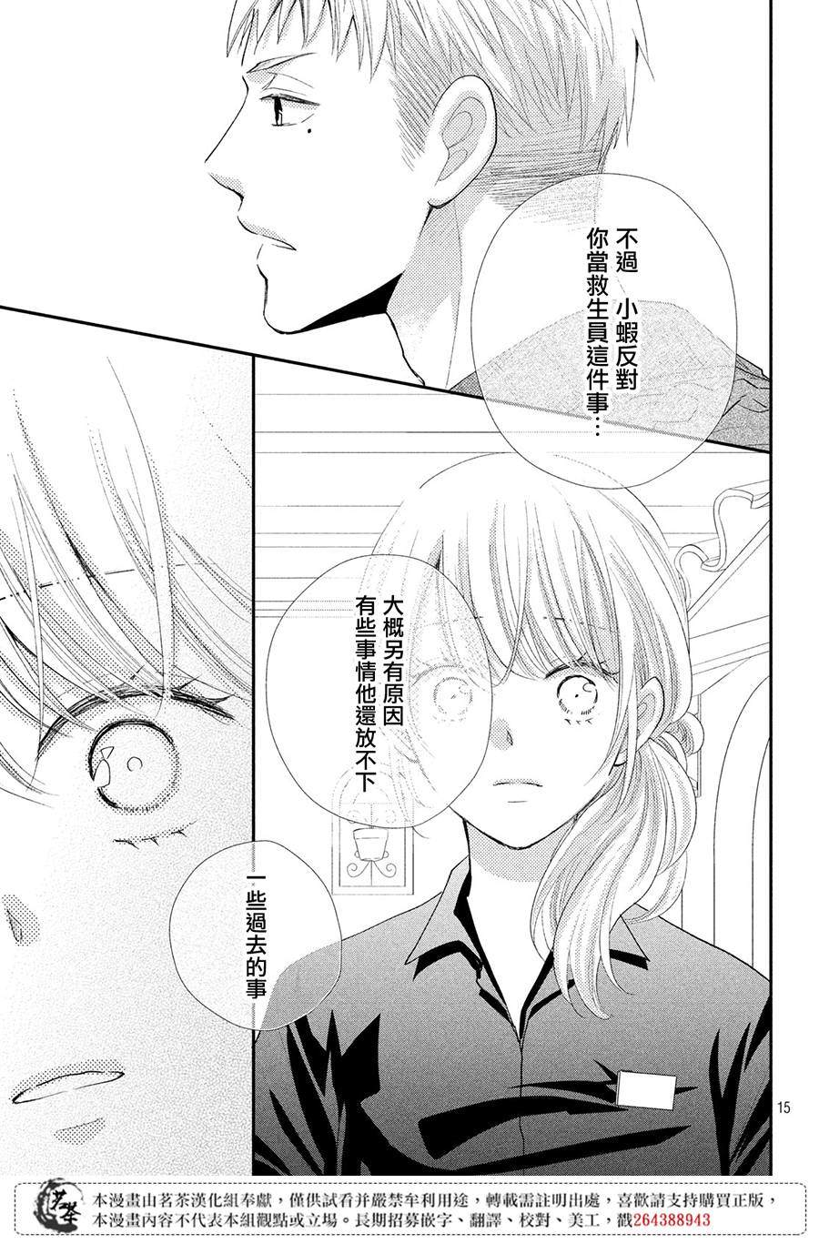 《萌系男友是燃燃的橘色》漫画最新章节第36话免费下拉式在线观看章节第【15】张图片