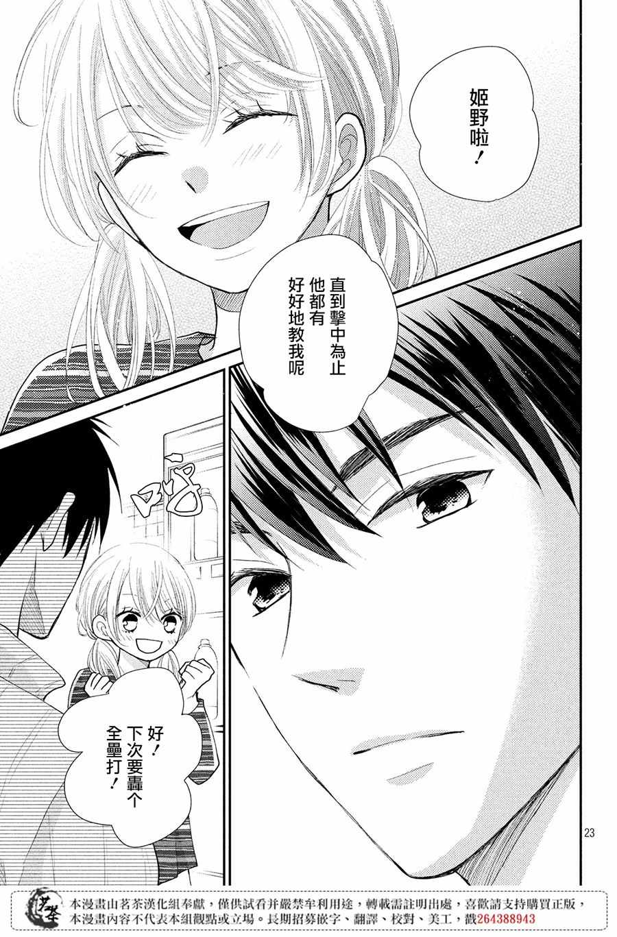 《萌系男友是燃燃的橘色》漫画最新章节第25话免费下拉式在线观看章节第【22】张图片