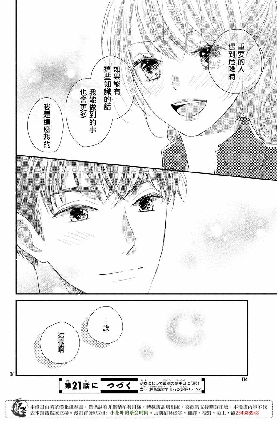 《萌系男友是燃燃的橘色》漫画最新章节第20话免费下拉式在线观看章节第【37】张图片