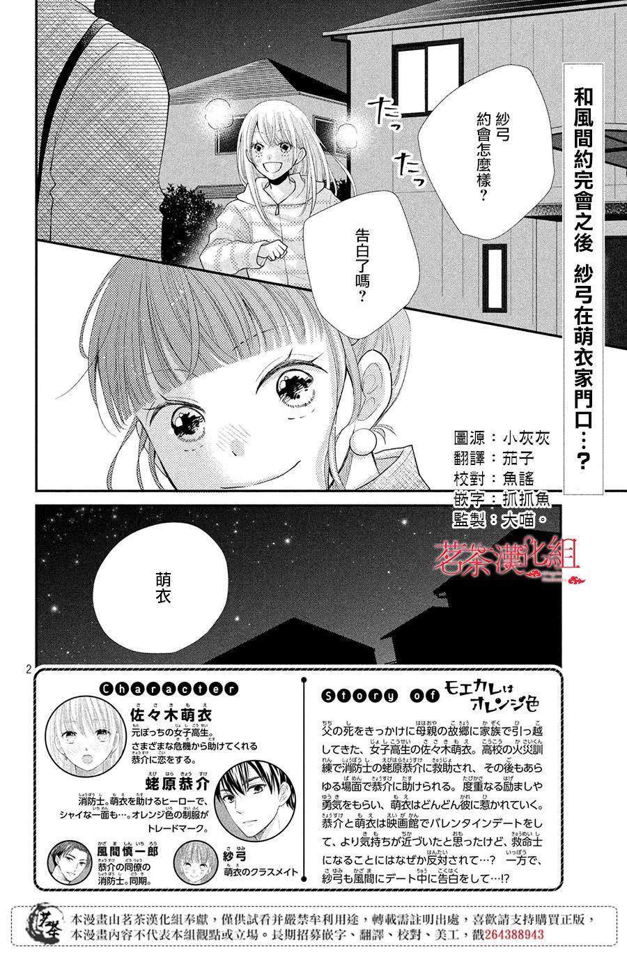 《萌系男友是燃燃的橘色》漫画最新章节第36话免费下拉式在线观看章节第【2】张图片