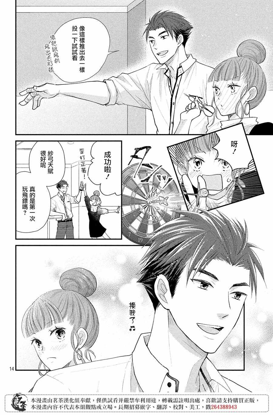 《萌系男友是燃燃的橘色》漫画最新章节第25话免费下拉式在线观看章节第【13】张图片