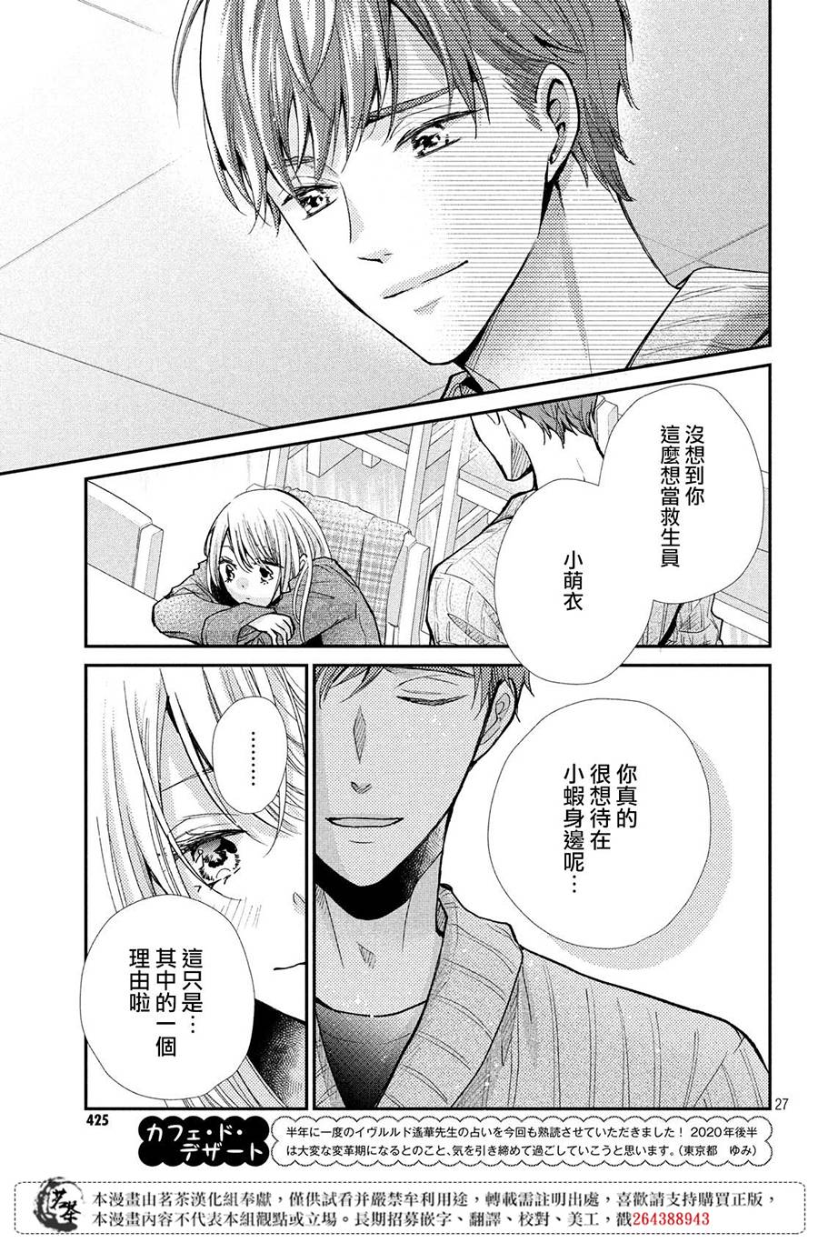 《萌系男友是燃燃的橘色》漫画最新章节第38话 想成为的人免费下拉式在线观看章节第【27】张图片