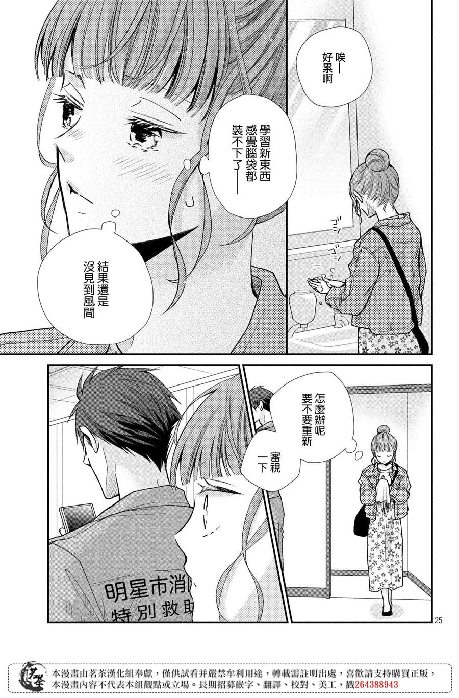 《萌系男友是燃燃的橘色》漫画最新章节第39话 各有所思免费下拉式在线观看章节第【25】张图片