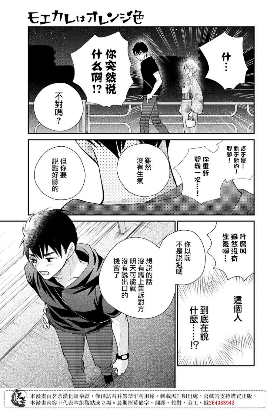 《萌系男友是燃燃的橘色》漫画最新章节第45话 想与你诉说的话免费下拉式在线观看章节第【15】张图片