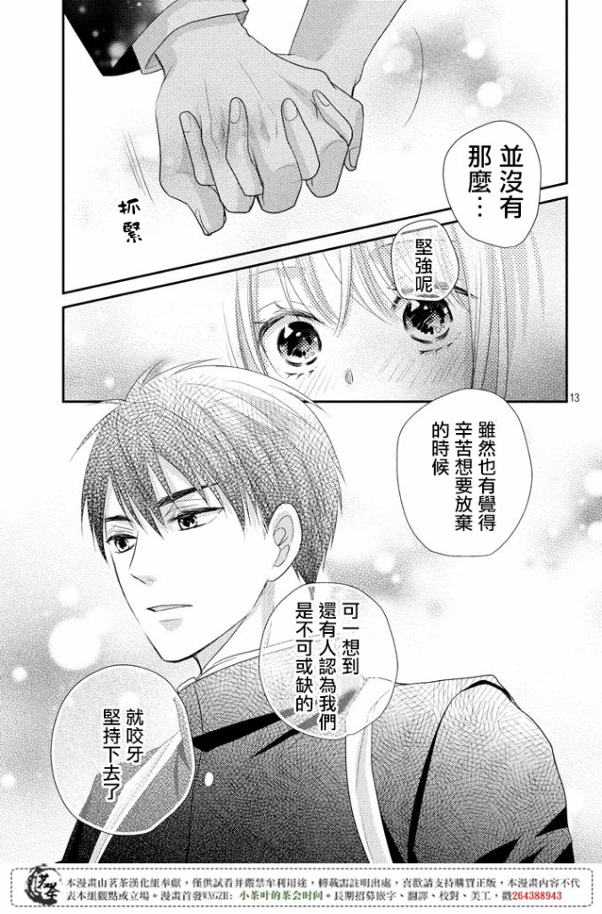 《萌系男友是燃燃的橘色》漫画最新章节第17话免费下拉式在线观看章节第【12】张图片