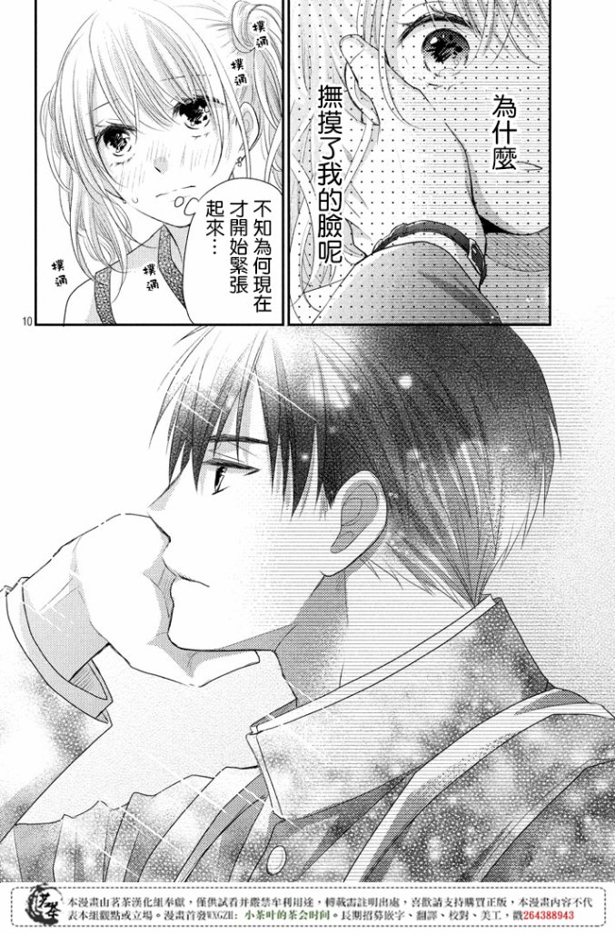 《萌系男友是燃燃的橘色》漫画最新章节第17话免费下拉式在线观看章节第【9】张图片