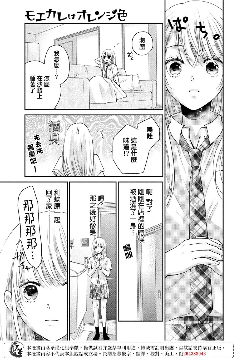 《萌系男友是燃燃的橘色》漫画最新章节第49话免费下拉式在线观看章节第【6】张图片