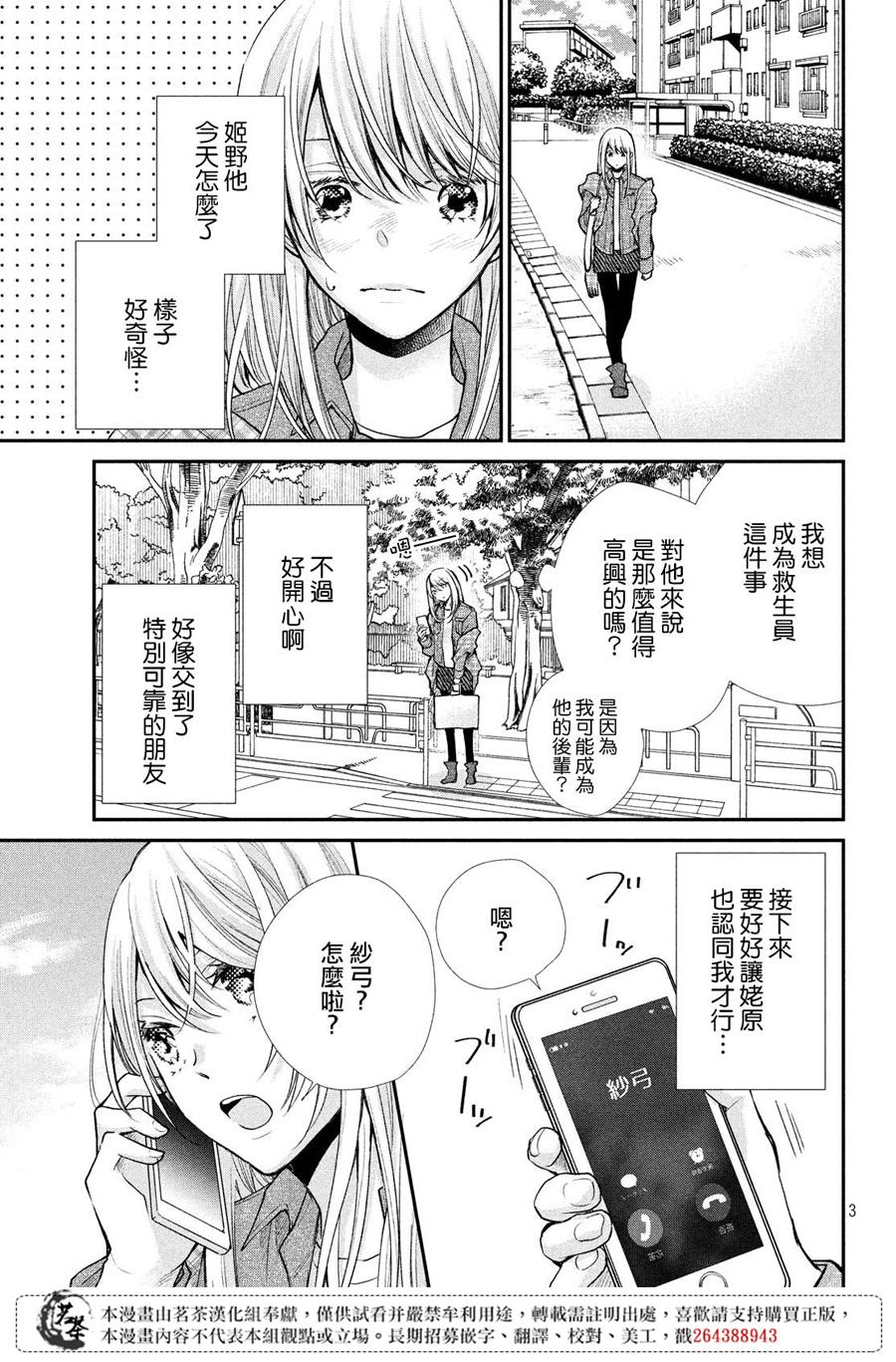 《萌系男友是燃燃的橘色》漫画最新章节第39话 各有所思免费下拉式在线观看章节第【3】张图片