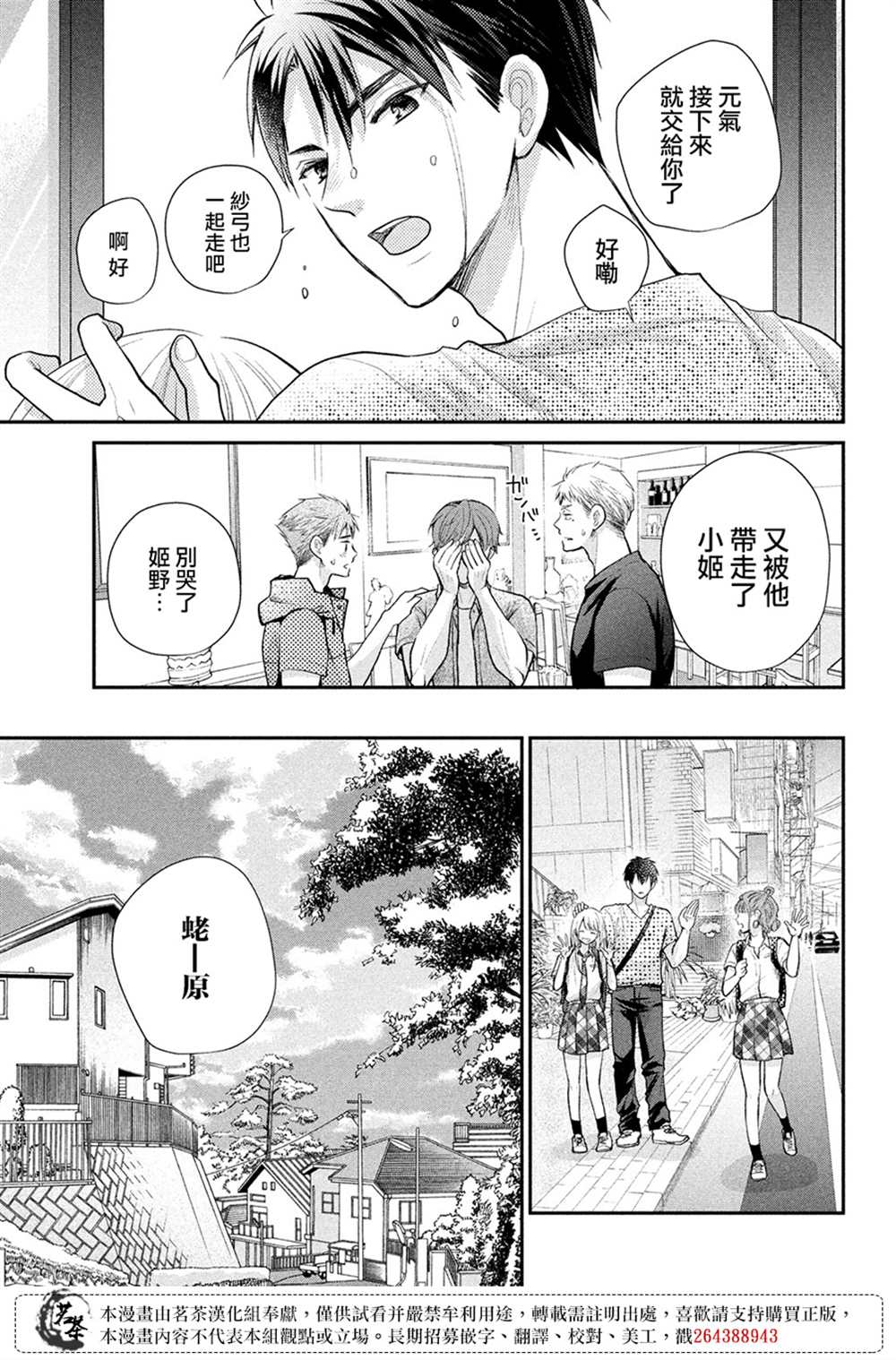 《萌系男友是燃燃的橘色》漫画最新章节第48话免费下拉式在线观看章节第【27】张图片