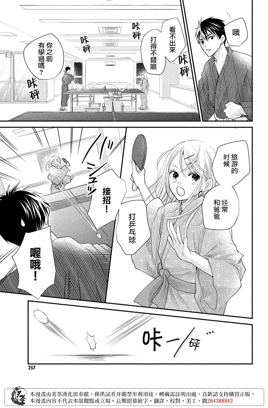 《萌系男友是燃燃的橘色》漫画最新章节第46话 请你放心免费下拉式在线观看章节第【21】张图片