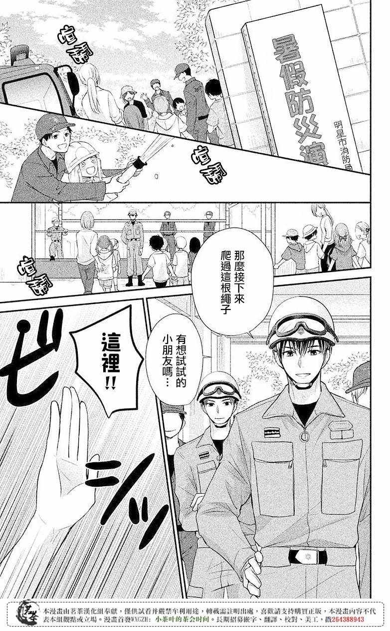 《萌系男友是燃燃的橘色》漫画最新章节第7话免费下拉式在线观看章节第【11】张图片