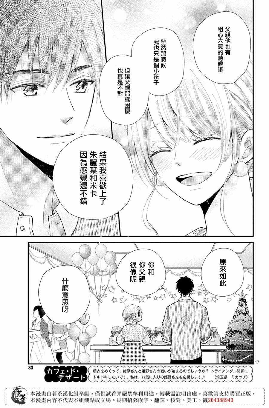 《萌系男友是燃燃的橘色》漫画最新章节第29话免费下拉式在线观看章节第【18】张图片