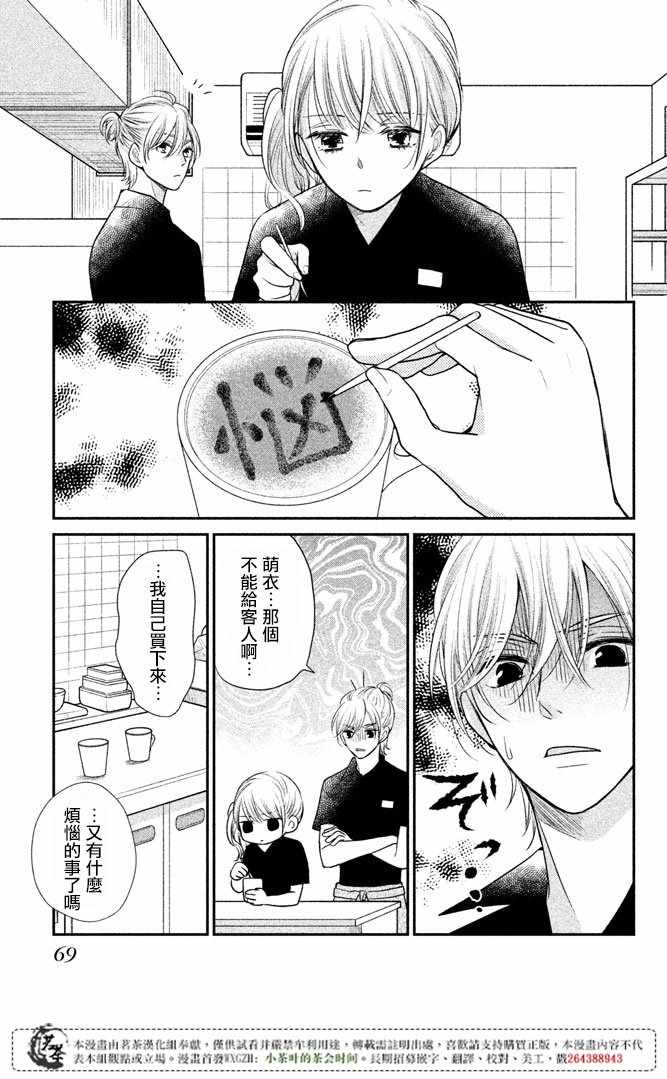 《萌系男友是燃燃的橘色》漫画最新章节第14话免费下拉式在线观看章节第【24】张图片