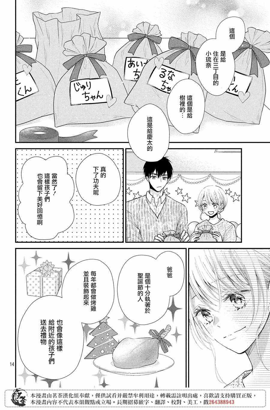 《萌系男友是燃燃的橘色》漫画最新章节第29话免费下拉式在线观看章节第【15】张图片