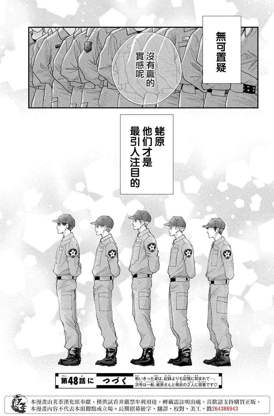 《萌系男友是燃燃的橘色》漫画最新章节第47话免费下拉式在线观看章节第【22】张图片