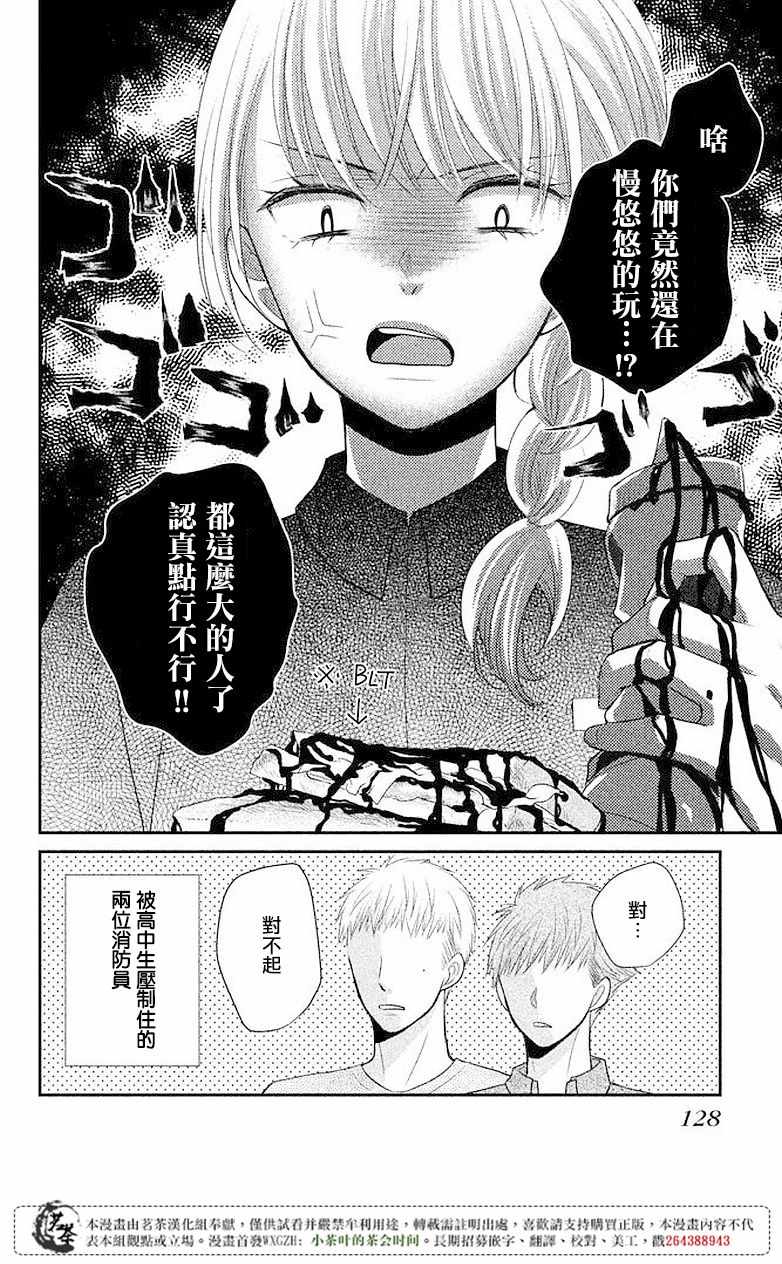 《萌系男友是燃燃的橘色》漫画最新章节第8话免费下拉式在线观看章节第【10】张图片