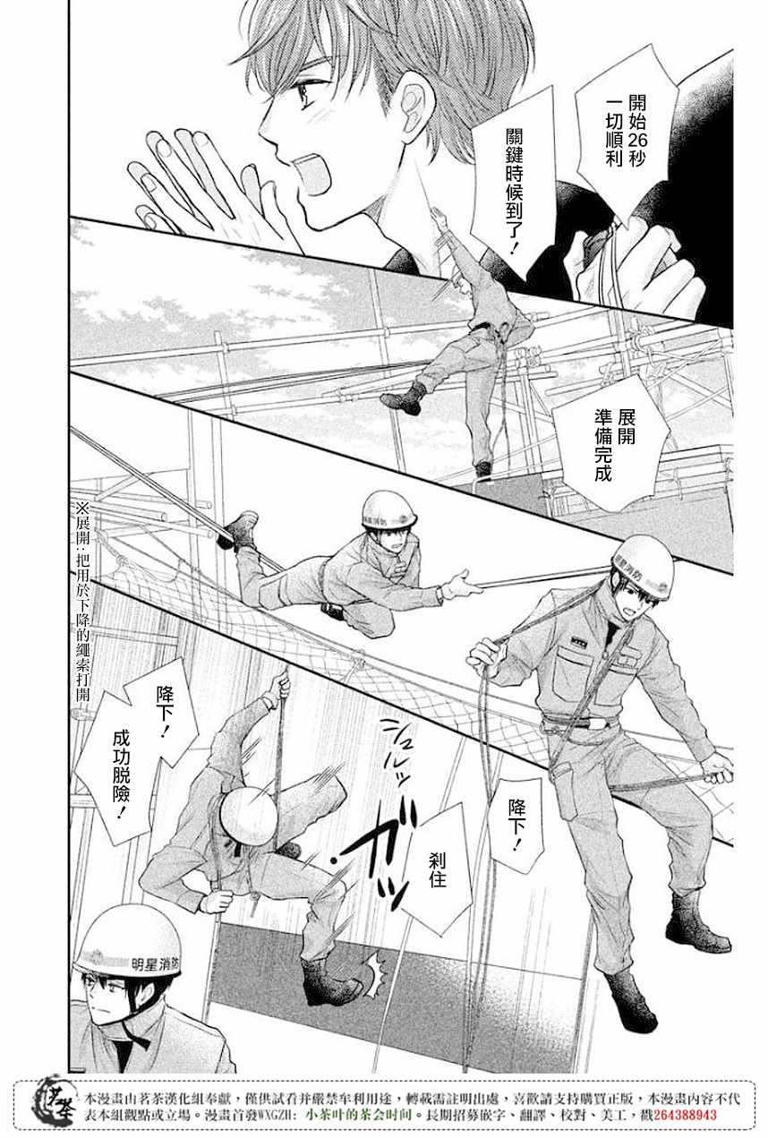 《萌系男友是燃燃的橘色》漫画最新章节第11话免费下拉式在线观看章节第【6】张图片