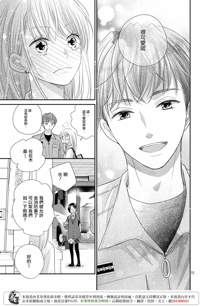 《萌系男友是燃燃的橘色》漫画最新章节第19话免费下拉式在线观看章节第【15】张图片