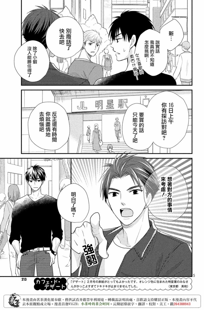 《萌系男友是燃燃的橘色》漫画最新章节第19话免费下拉式在线观看章节第【5】张图片