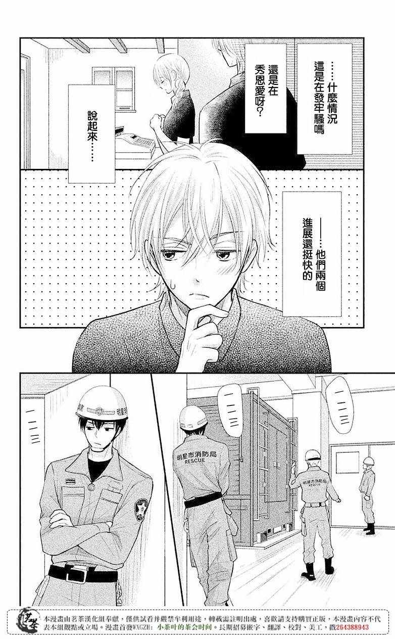 《萌系男友是燃燃的橘色》漫画最新章节第7话免费下拉式在线观看章节第【24】张图片