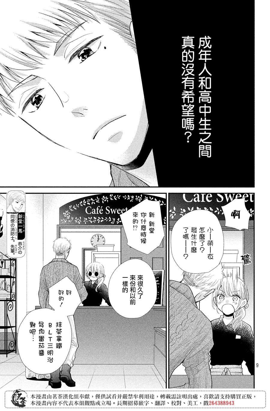 《萌系男友是燃燃的橘色》漫画最新章节第36话免费下拉式在线观看章节第【9】张图片