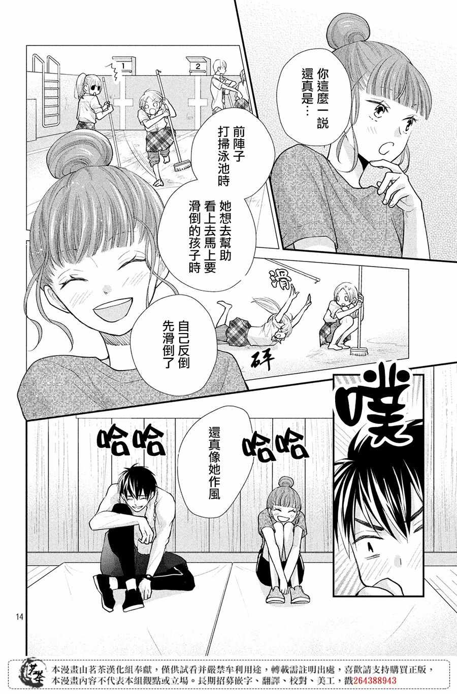 《萌系男友是燃燃的橘色》漫画最新章节第24话免费下拉式在线观看章节第【14】张图片