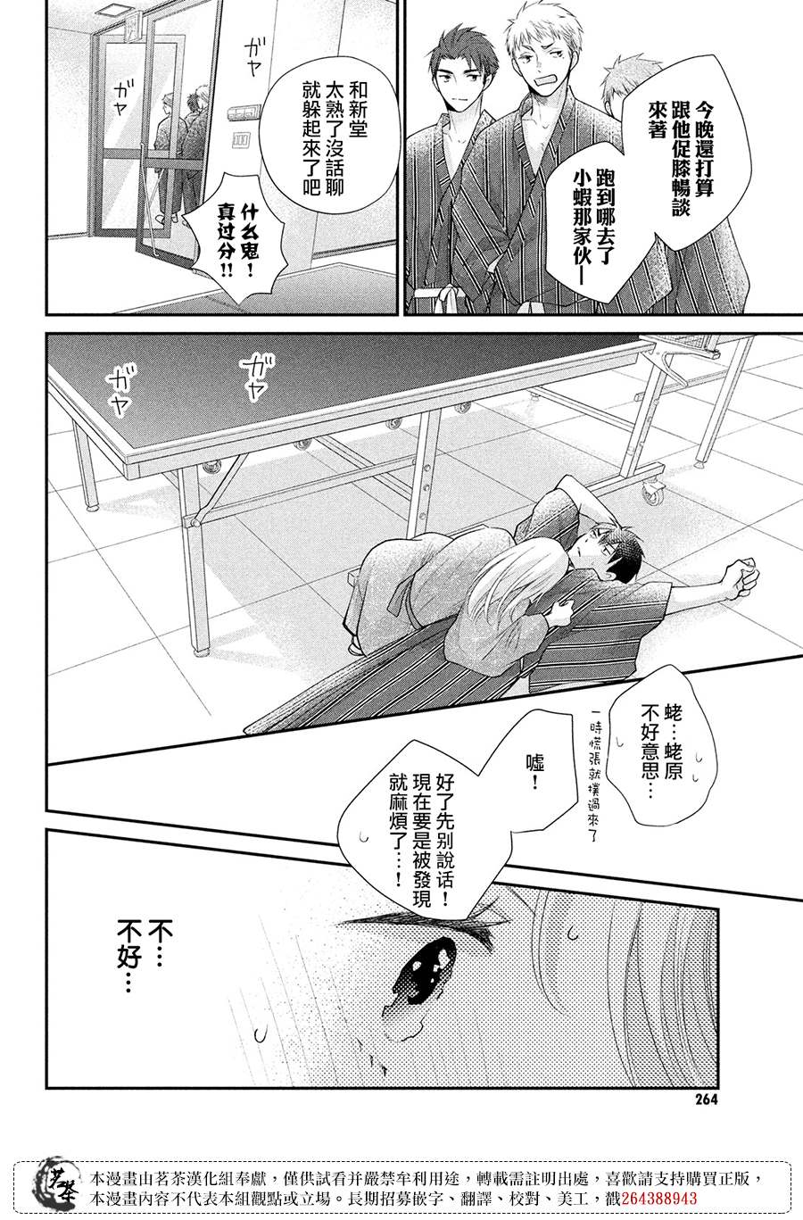 《萌系男友是燃燃的橘色》漫画最新章节第46话 请你放心免费下拉式在线观看章节第【28】张图片