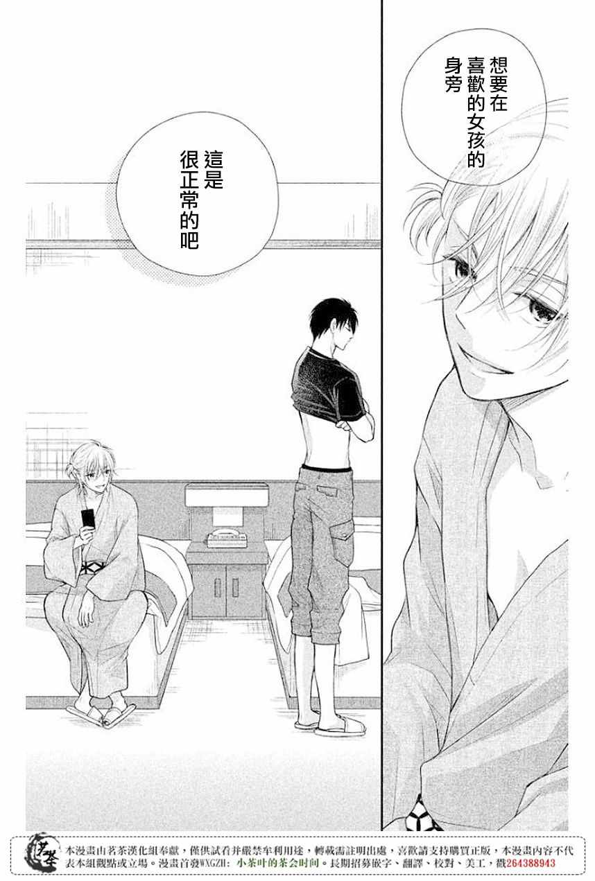 《萌系男友是燃燃的橘色》漫画最新章节第9话免费下拉式在线观看章节第【22】张图片