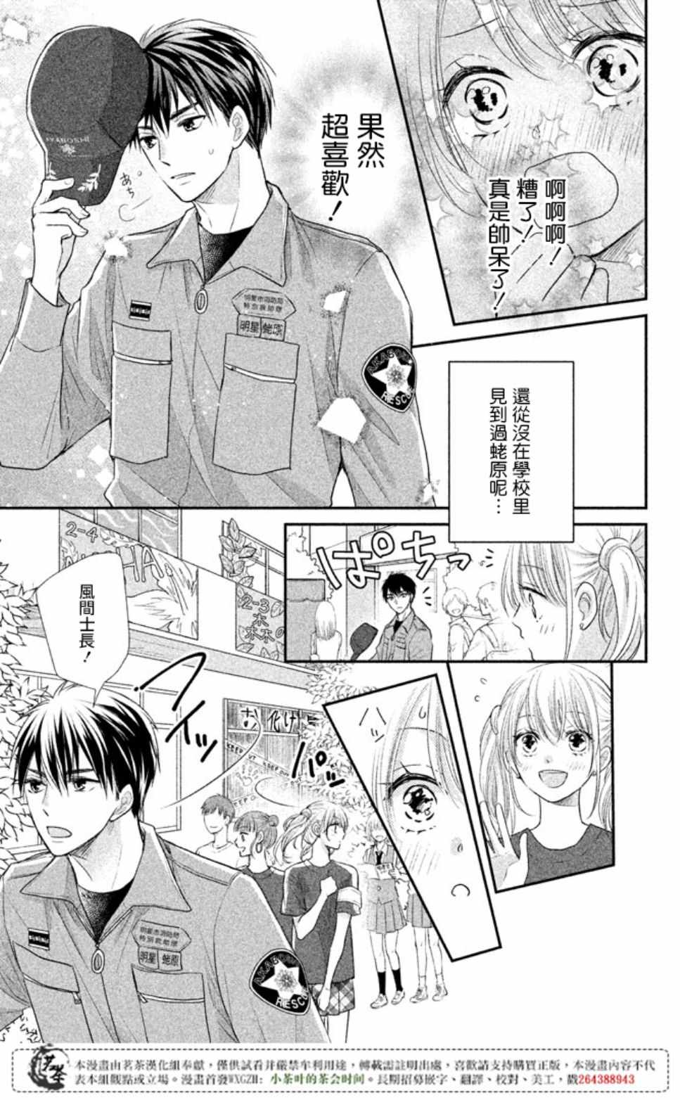 《萌系男友是燃燃的橘色》漫画最新章节第16话免费下拉式在线观看章节第【7】张图片