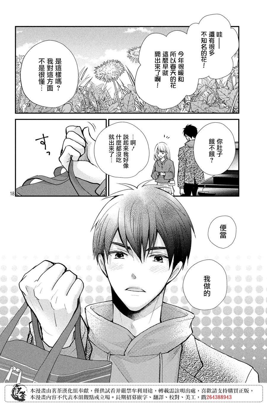 《萌系男友是燃燃的橘色》漫画最新章节第40话 白色情人节的奇迹免费下拉式在线观看章节第【18】张图片