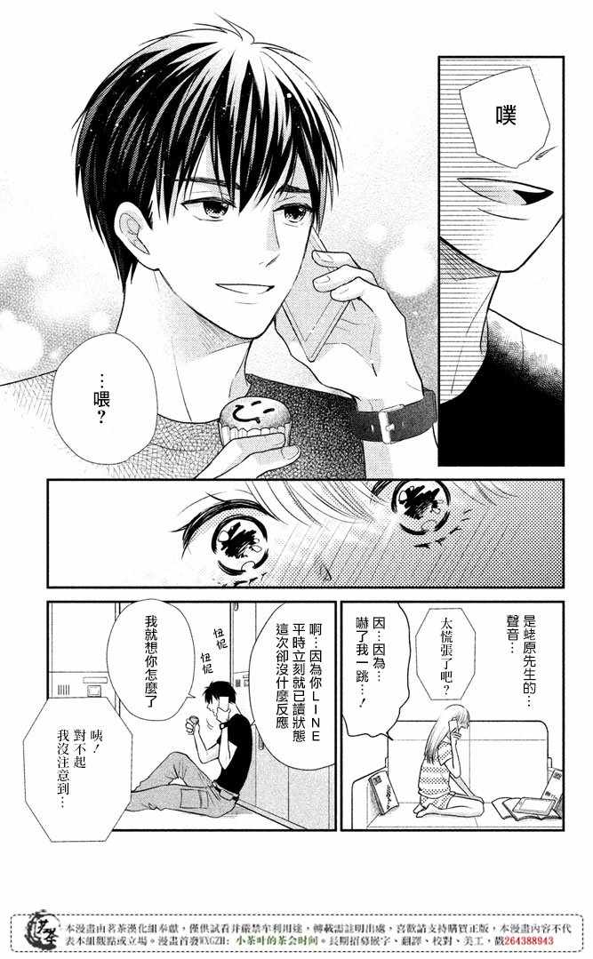 《萌系男友是燃燃的橘色》漫画最新章节第14话免费下拉式在线观看章节第【32】张图片