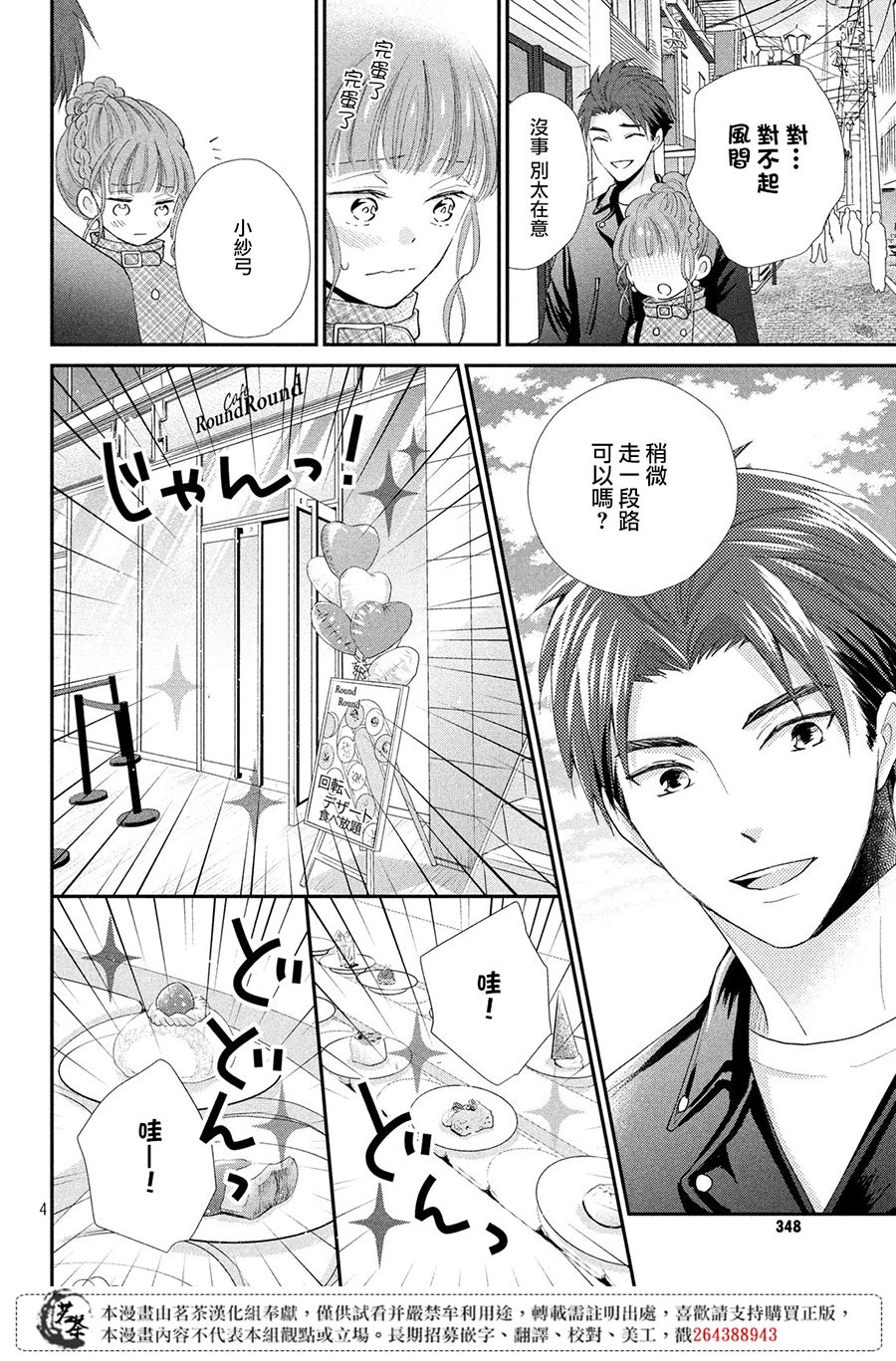 《萌系男友是燃燃的橘色》漫画最新章节第35话免费下拉式在线观看章节第【4】张图片