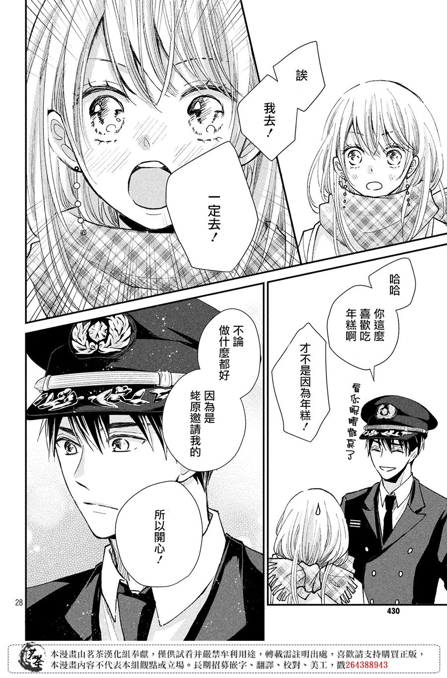 《萌系男友是燃燃的橘色》漫画最新章节第31话 新年消防免费下拉式在线观看章节第【28】张图片