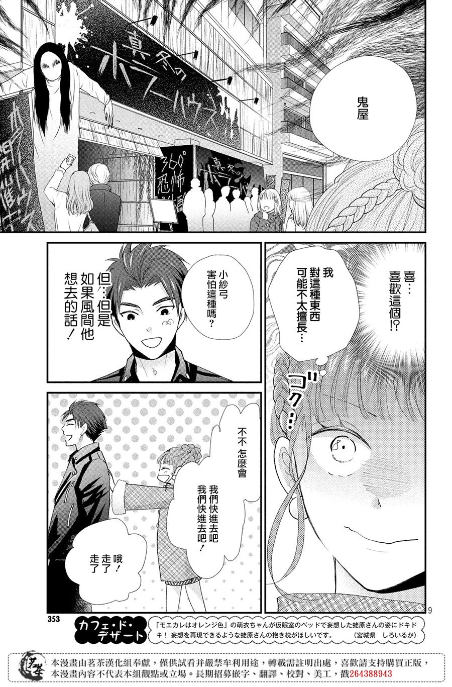 《萌系男友是燃燃的橘色》漫画最新章节第35话免费下拉式在线观看章节第【9】张图片