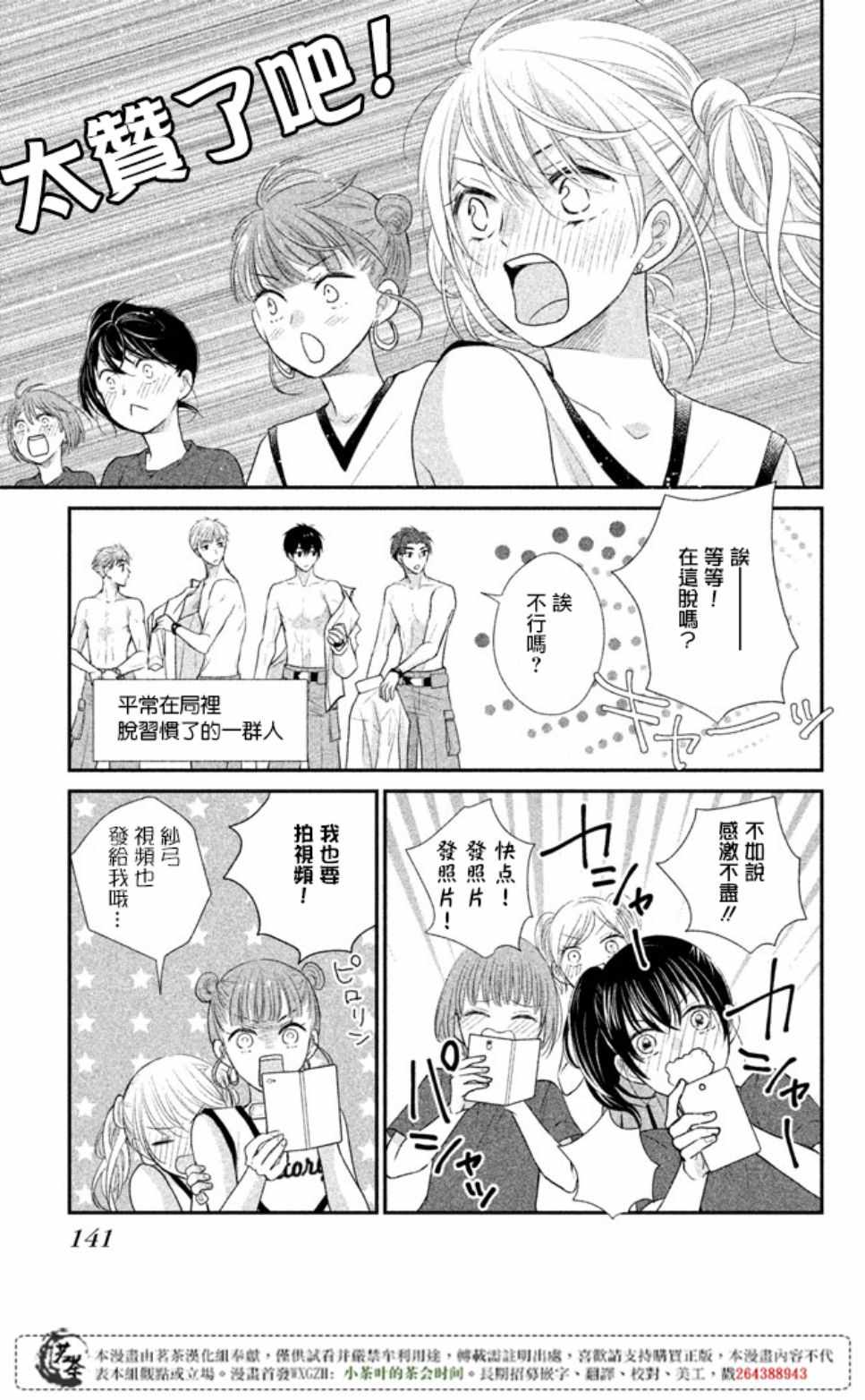 《萌系男友是燃燃的橘色》漫画最新章节第16话免费下拉式在线观看章节第【19】张图片