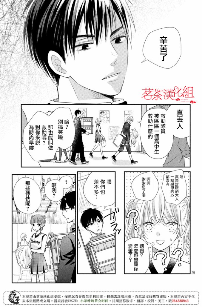 《萌系男友是燃燃的橘色》漫画最新章节第17话免费下拉式在线观看章节第【24】张图片