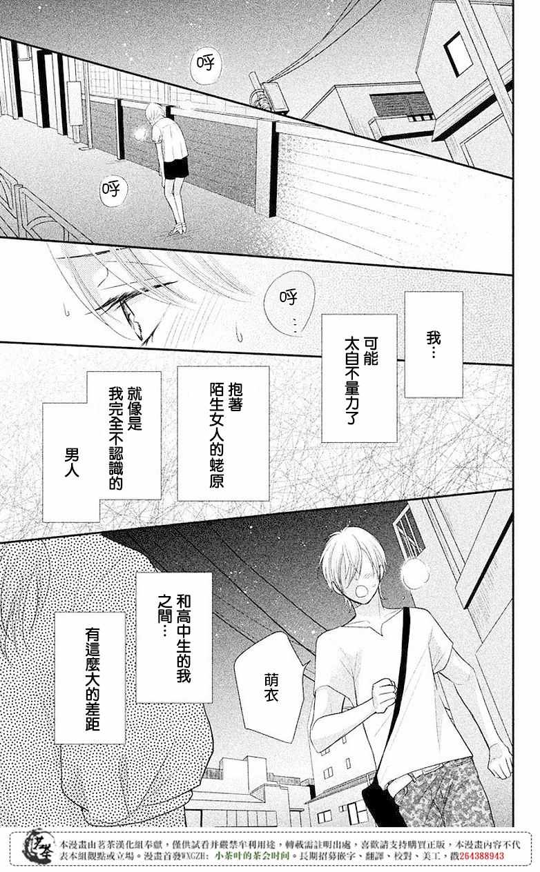 《萌系男友是燃燃的橘色》漫画最新章节第8话免费下拉式在线观看章节第【5】张图片