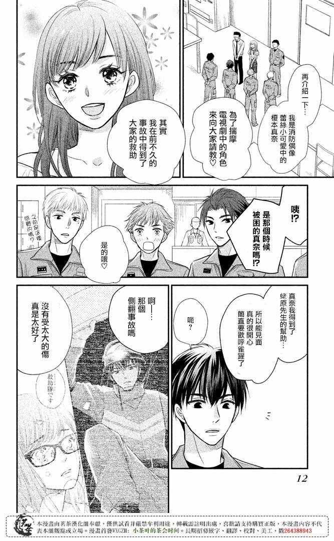 《萌系男友是燃燃的橘色》漫画最新章节第13话免费下拉式在线观看章节第【10】张图片