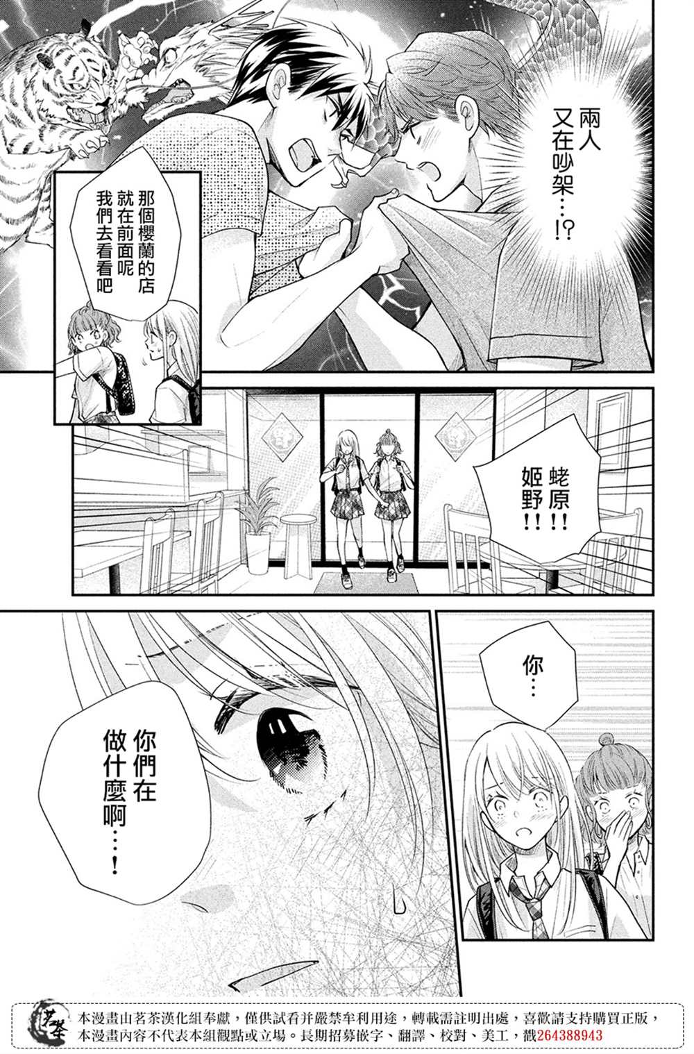 《萌系男友是燃燃的橘色》漫画最新章节第48话免费下拉式在线观看章节第【17】张图片