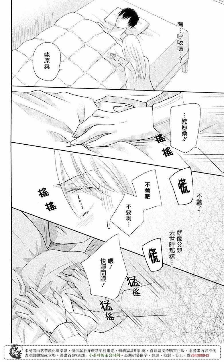 《萌系男友是燃燃的橘色》漫画最新章节第3话免费下拉式在线观看章节第【24】张图片