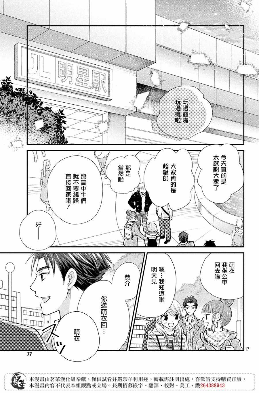 《萌系男友是燃燃的橘色》漫画最新章节第26话免费下拉式在线观看章节第【17】张图片