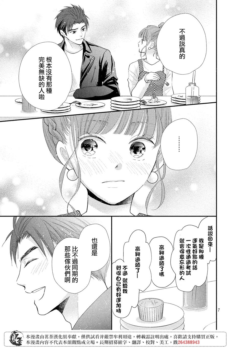 《萌系男友是燃燃的橘色》漫画最新章节第35话免费下拉式在线观看章节第【7】张图片