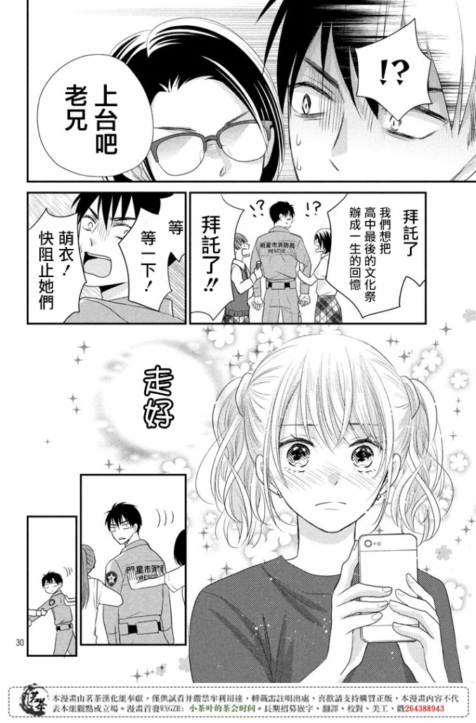 《萌系男友是燃燃的橘色》漫画最新章节第17话免费下拉式在线观看章节第【29】张图片