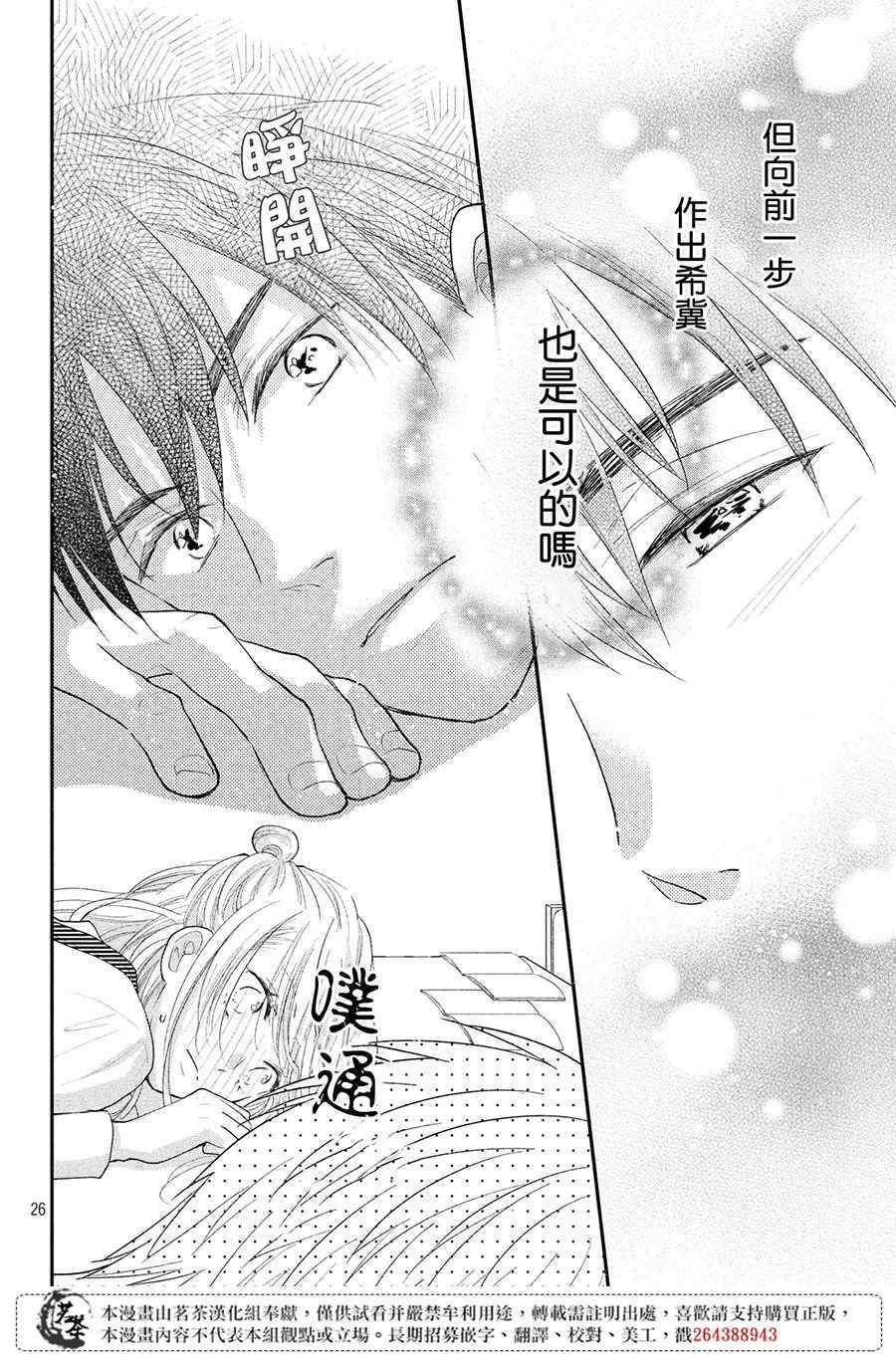 《萌系男友是燃燃的橘色》漫画最新章节第22话免费下拉式在线观看章节第【26】张图片