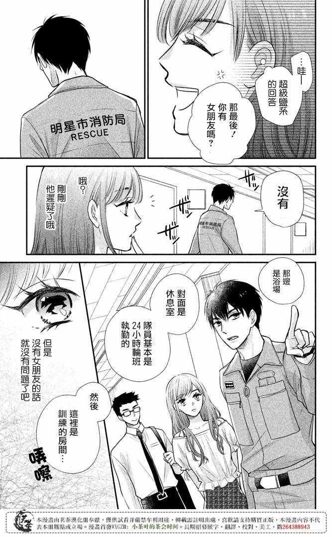 《萌系男友是燃燃的橘色》漫画最新章节第13话免费下拉式在线观看章节第【13】张图片