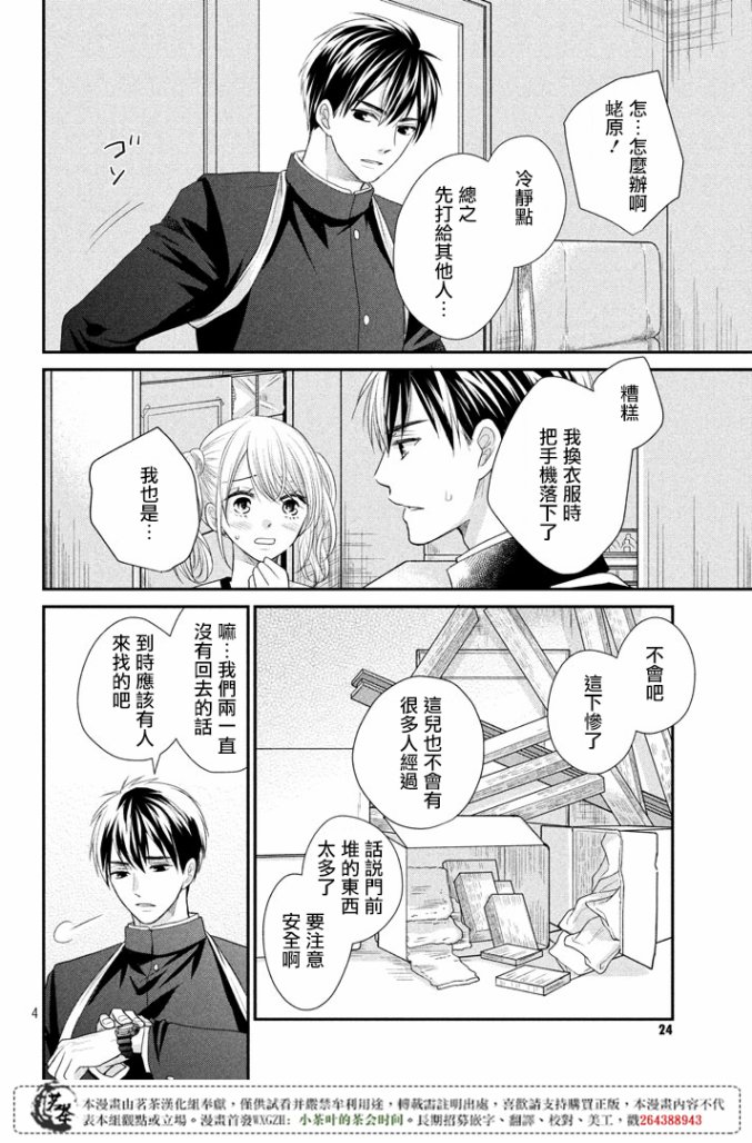 《萌系男友是燃燃的橘色》漫画最新章节第17话免费下拉式在线观看章节第【3】张图片